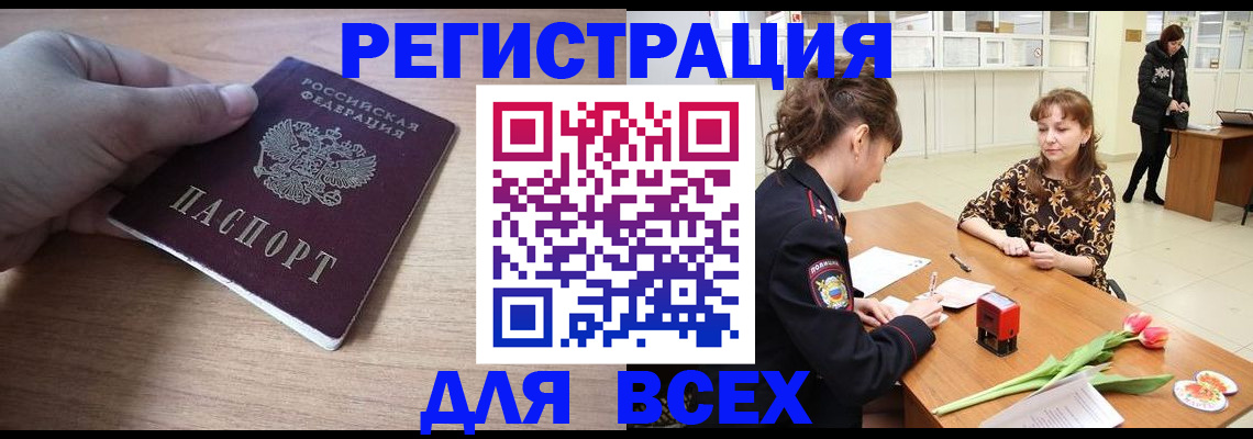 прописка штамп в Канаше