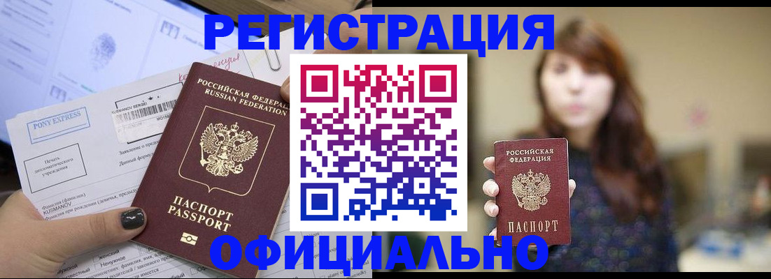 прописка гарантия в Канаше