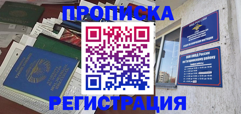 прописка от собственника в Канаше