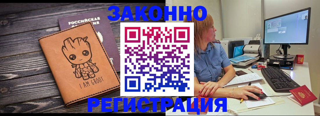 прописка в Канаше