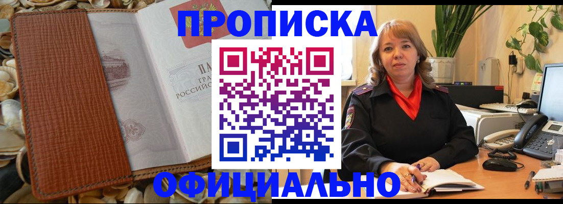 временная регистрация поиск в Канаше