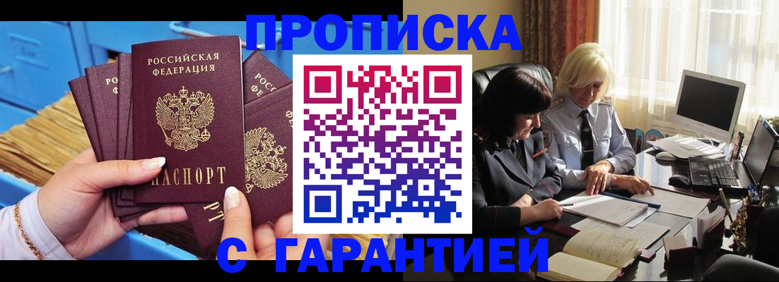временная регистрация в Канаше