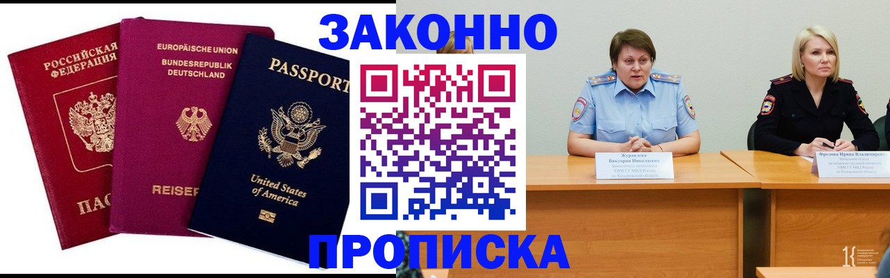 прописка регистрация в Канаше