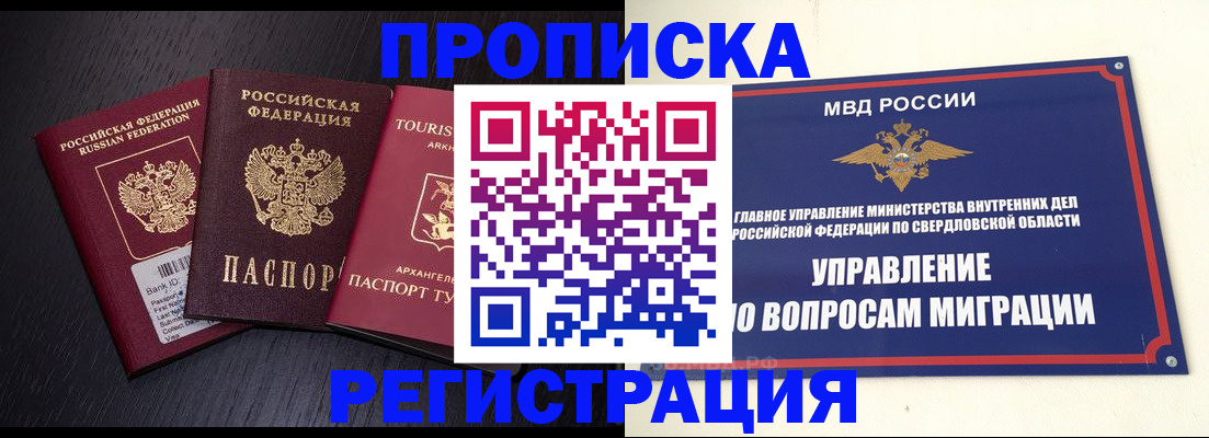 временная регистрация недорого в Канаше